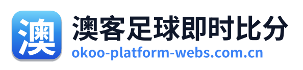 澳客足球即时比分 Logo